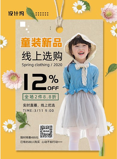 小清新儿童服饰印刷海报