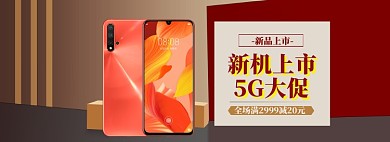 手机数码海报banner模板