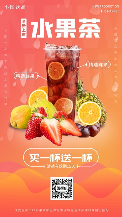 饮品上新手机海报