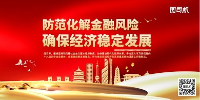 化解金融风险促化解