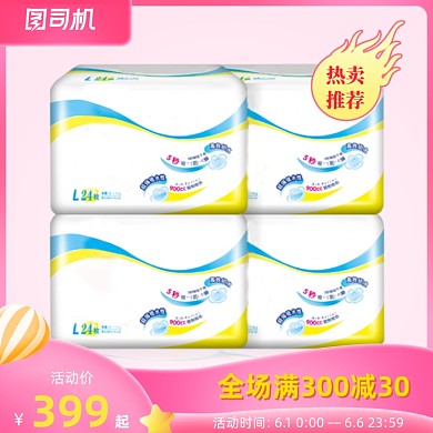 粉色可爱风电商淘宝天猫主图