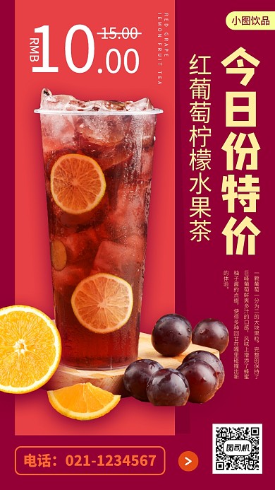 饮品上新手机海报