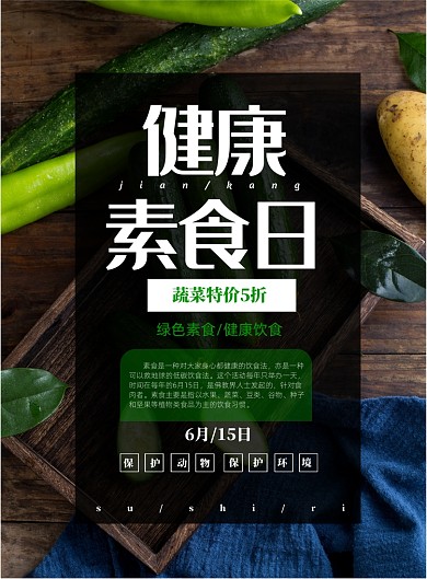 时尚素食日印刷海报
