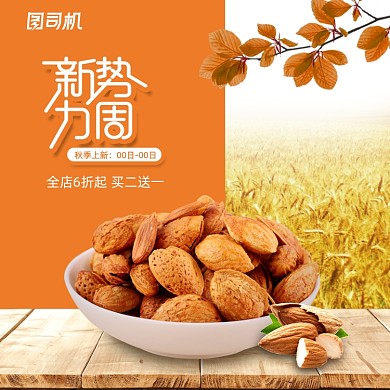 卡通新势力坚果零食美食电商主图
