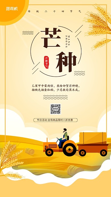 芒种节气宣传简约手机海报