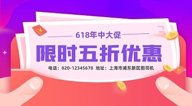 618限时优惠促销手绘插画手机横图