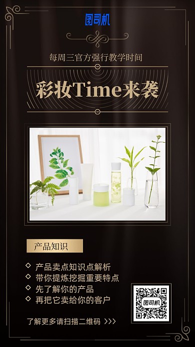 化妆护肤品产品营销手机海报