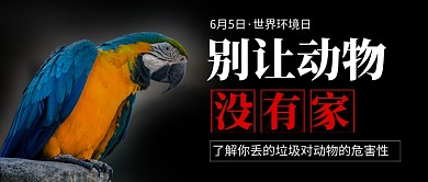 世界环境日黑色简约新媒体配图