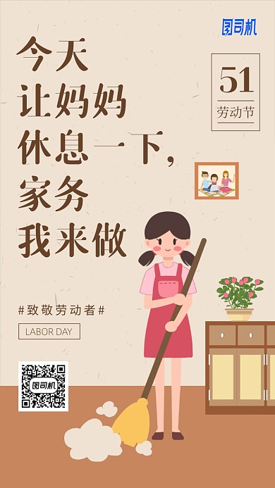 51劳动节为母亲分担家务手机海报