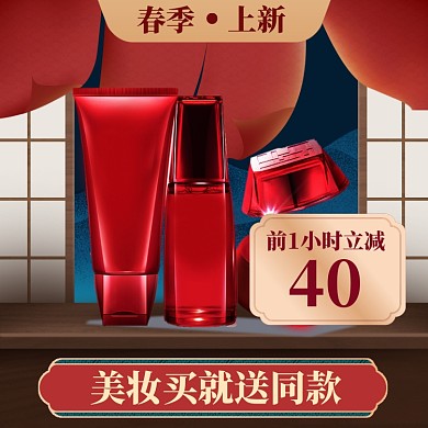 美妆春季上新直通车模板