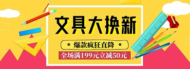 开学总动员海报banner