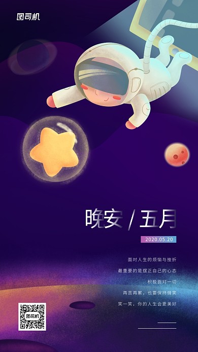 晚安五月日签简约创意宣传海报