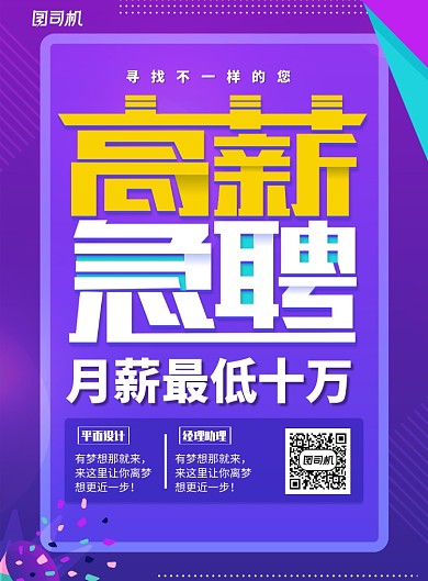 简约大气高薪招聘海报