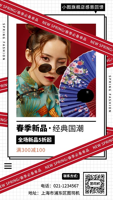 春季新品促销手机海报