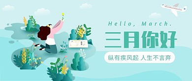 三月你好公众号首图