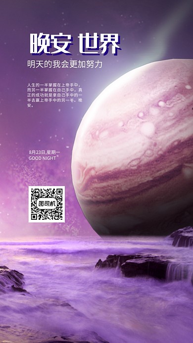 日签月签手机海报