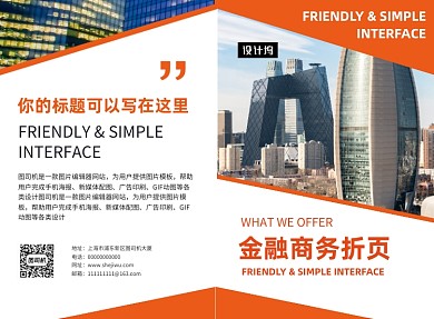橙色简约金融商务二折页模板