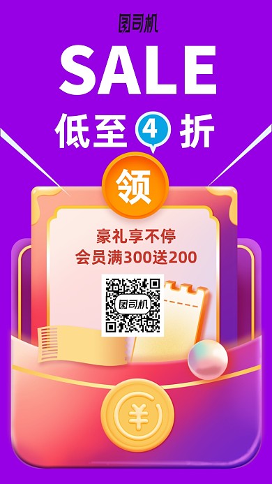 春季促销手机海报