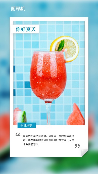 早安夏天日签简约清新手机海报