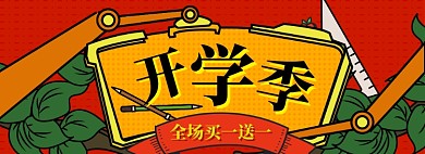 开学总动员海报banner