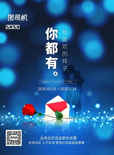通用蓝色情人节节日宣传海报