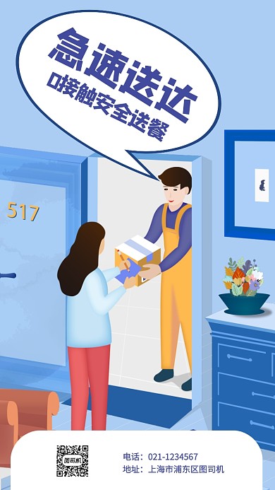 外卖简约手机海报