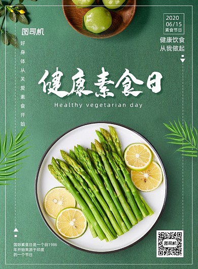 绿色清新健康素食日宣传海报