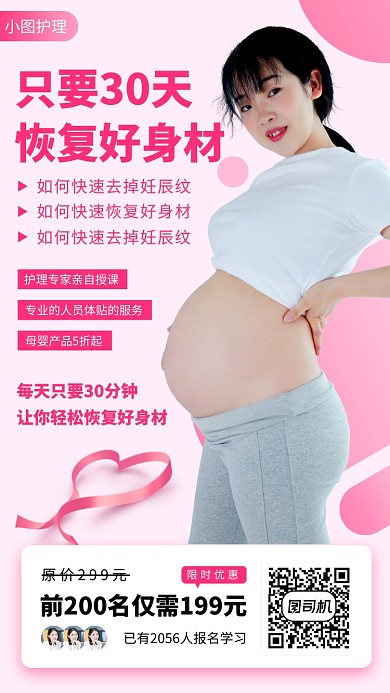 产后恢复手机海报