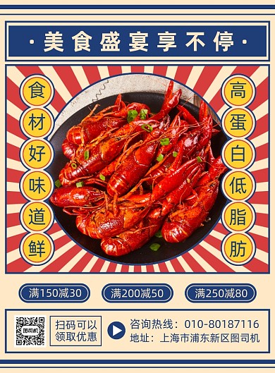 龙虾美食促销印刷海报