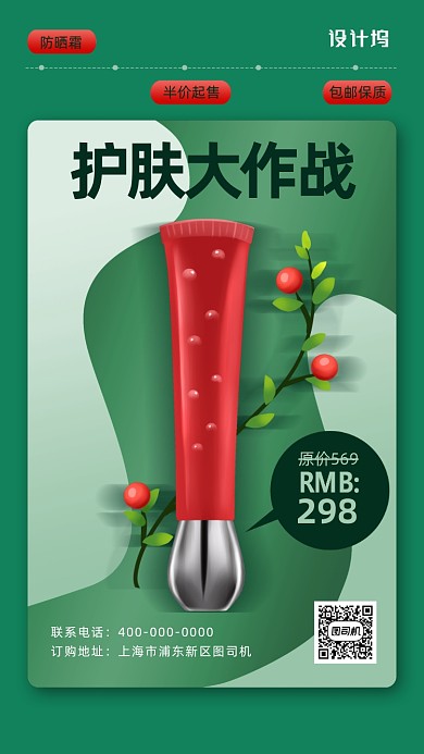 大牌护肤活动海报