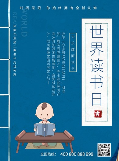 蓝色世界读书日复古印刷海报