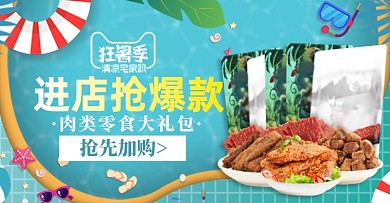 清新蓝色坚果肉干零食狂暑季淘宝天猫