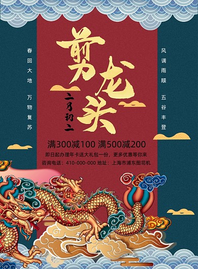 中国风剪龙头理发店宣传海报