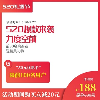 简约520商品打折促销主图图标