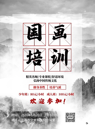 国画培训班招生印刷海报