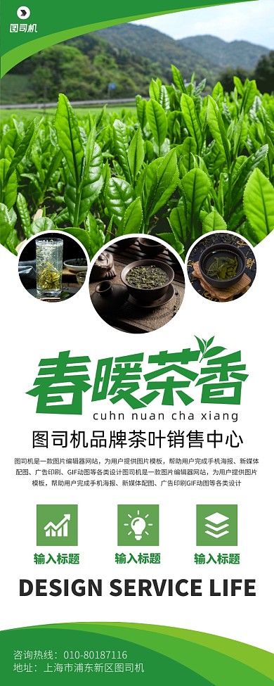 春茶上新宣传广告印刷易拉宝