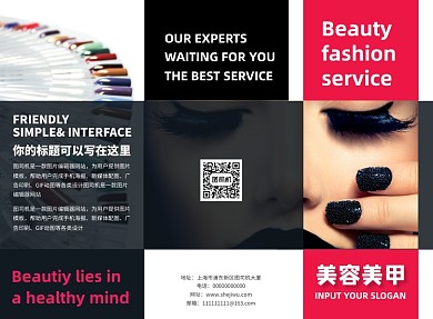 时尚大气美容美甲三折页模板
