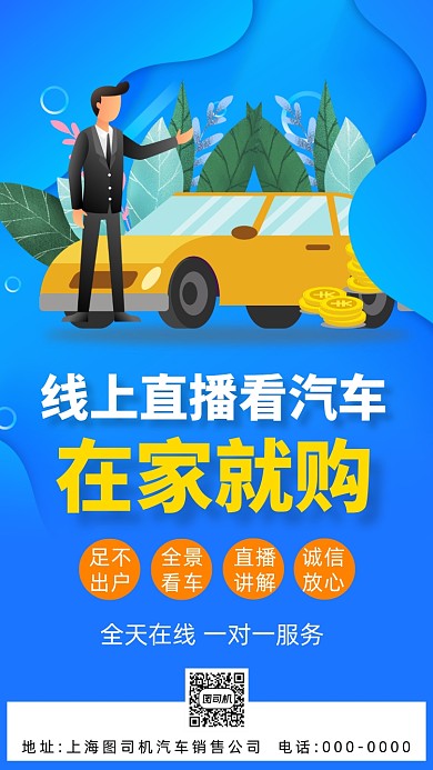 线上购车买车手机海报
