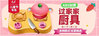 儿童节玩具淘宝电商banner图