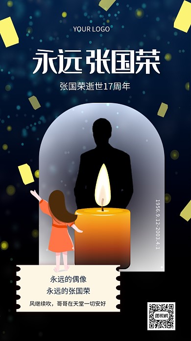 创意祈福纪念张国荣逝宣传手机海报