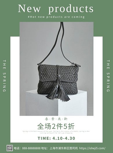 春季新品尚新印刷海报