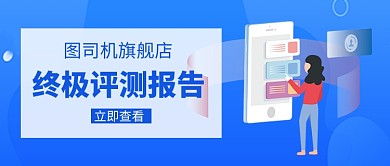 蓝色科技终极评测报告公众号首图
