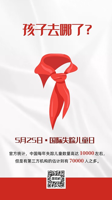 国际失踪儿童日白色简约