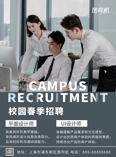 校园招聘印刷海报