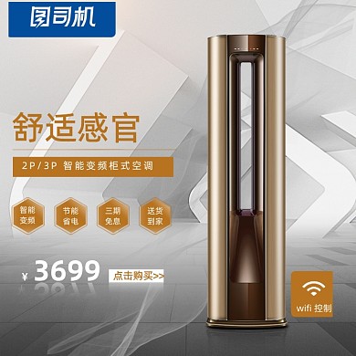 数码空调家电主图