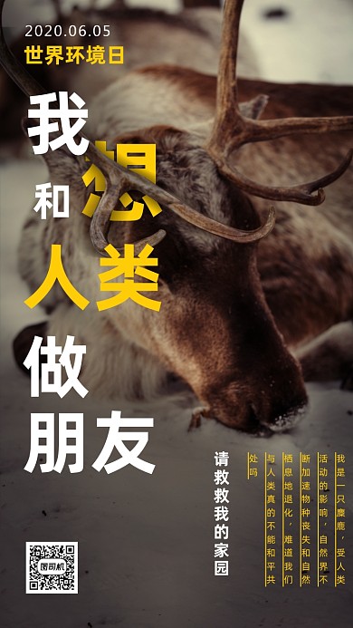 世界环境日宣传海报