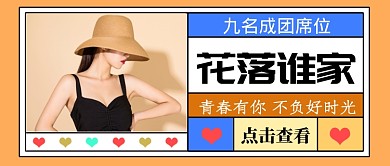 黄色创意女团出道公众号首图