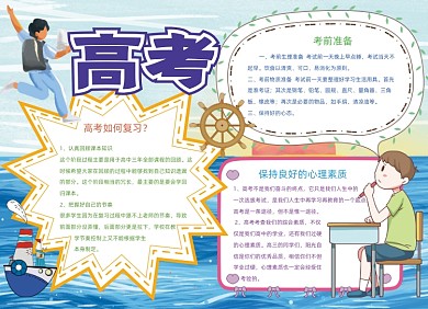 卡通高考考试学习小报