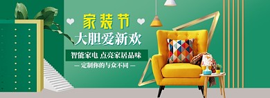 春季家装节海报banner模板