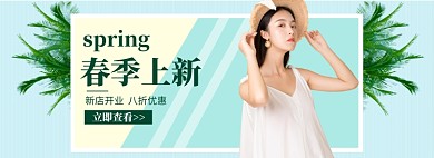 女装春季上新海报banner